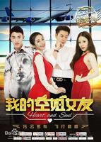 《法版空姐》2019免费观看电视剧