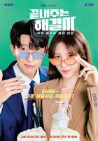 韩剧《美容院的特殊服务》HD高清云播汉语普通话免费在线完整版观看